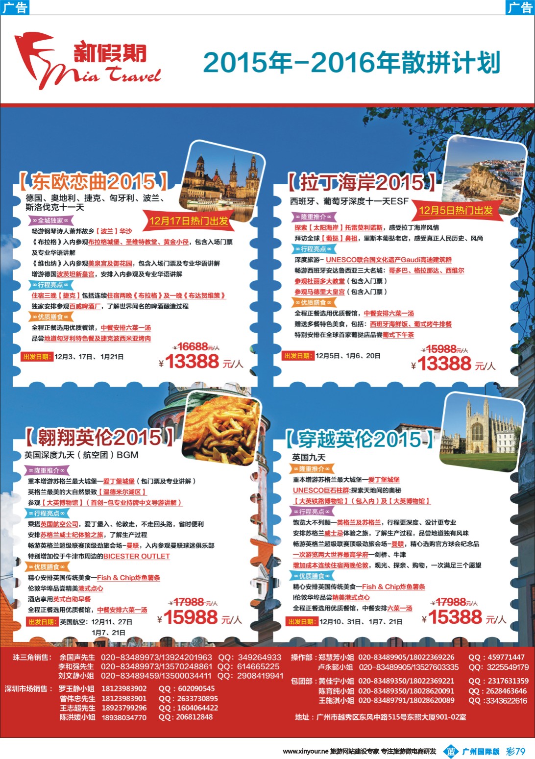 彩b079 新假期-2015年11月-2016年1月欧洲散拼计划