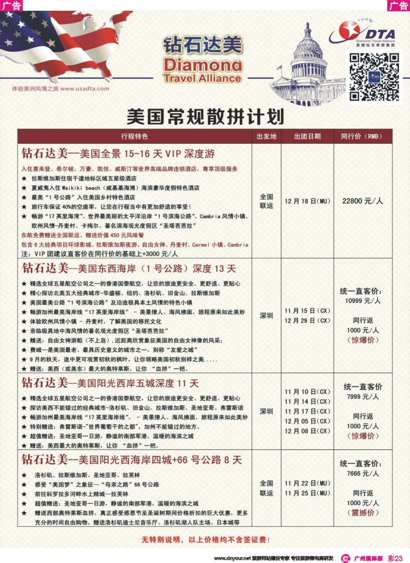 彩r023 DTA钻石达美--美国常规散拼计划 2 