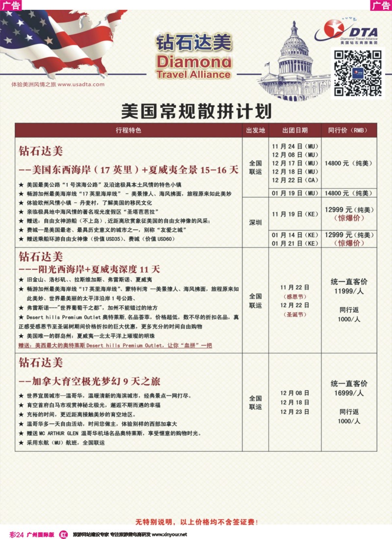 彩r024 DTA钻石达美--美国特色散拼计划 3 