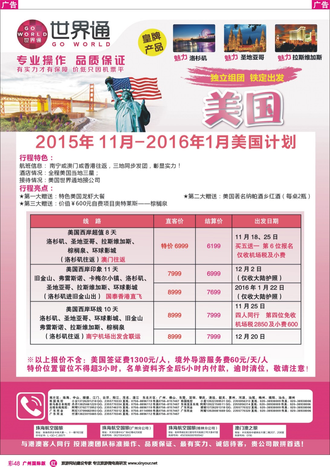 彩r048 世界通-美国2015年11月-2016年1月计划｛01990｝