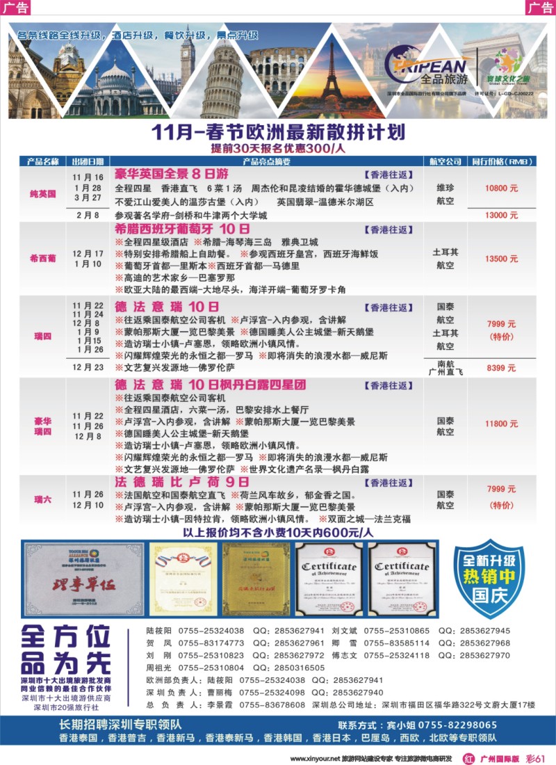 彩r061 寰球文化之旅11-春节【欧洲】计划