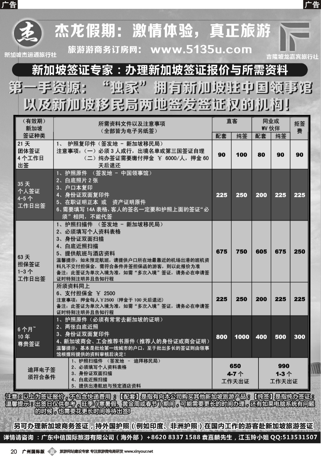 b020 【杰龙假期】新加坡旅游集散中心