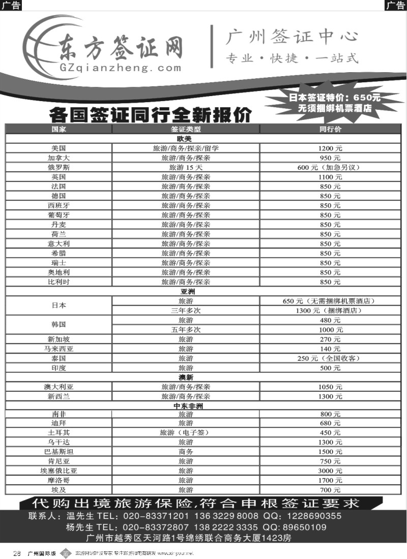 b028 东方签证网