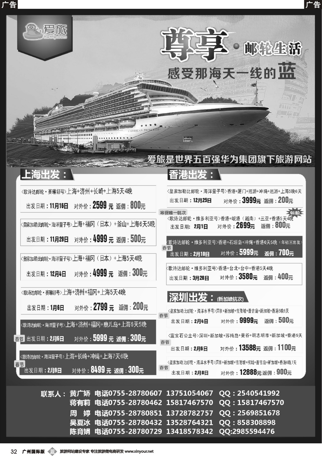 b032 华为爱旅·邮轮包船计划 