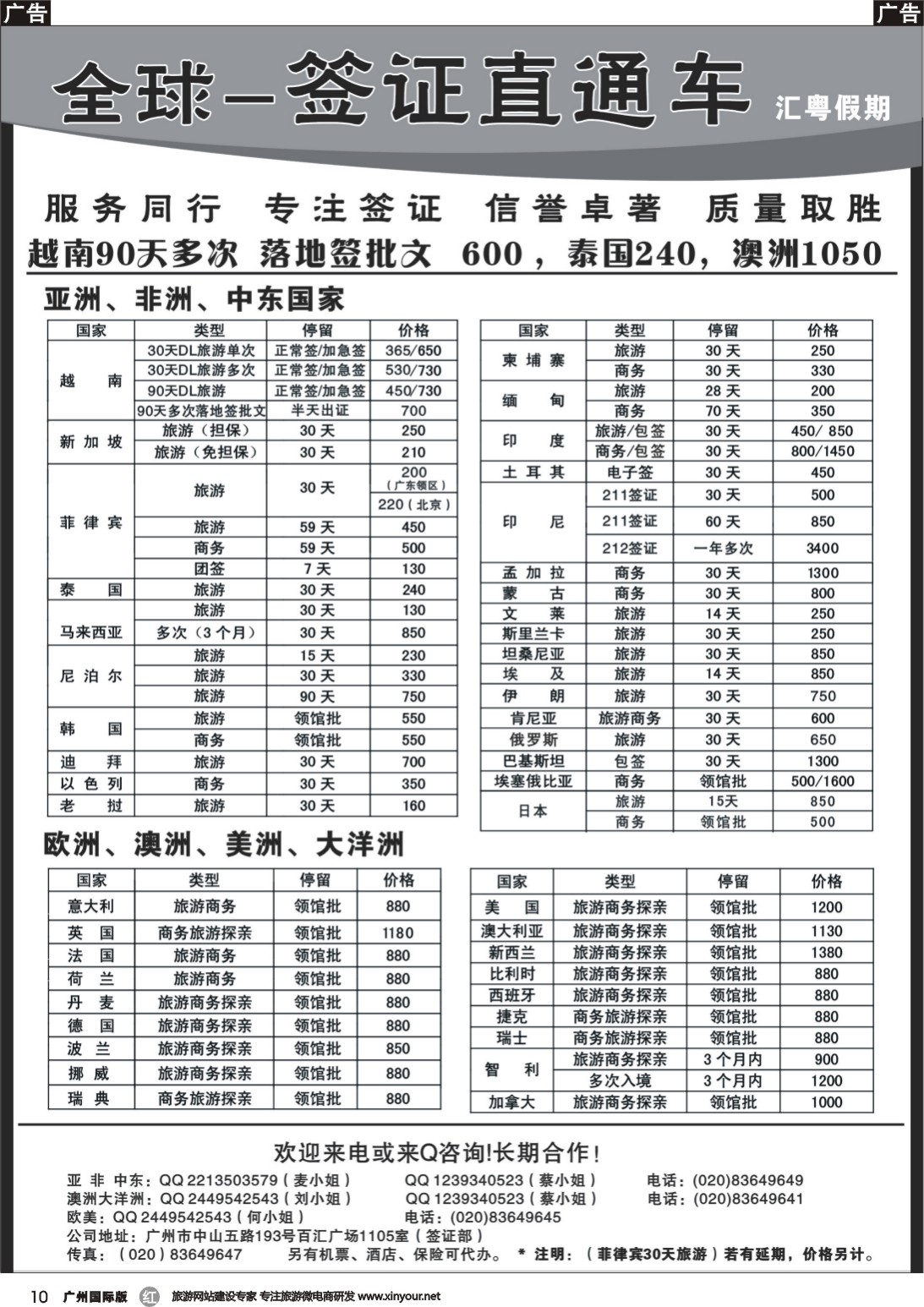 r010 全球签证直通车