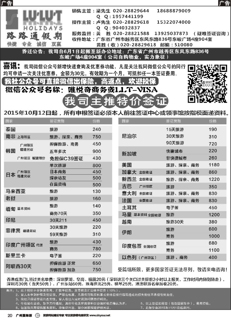 r020 路路通签证同行报价