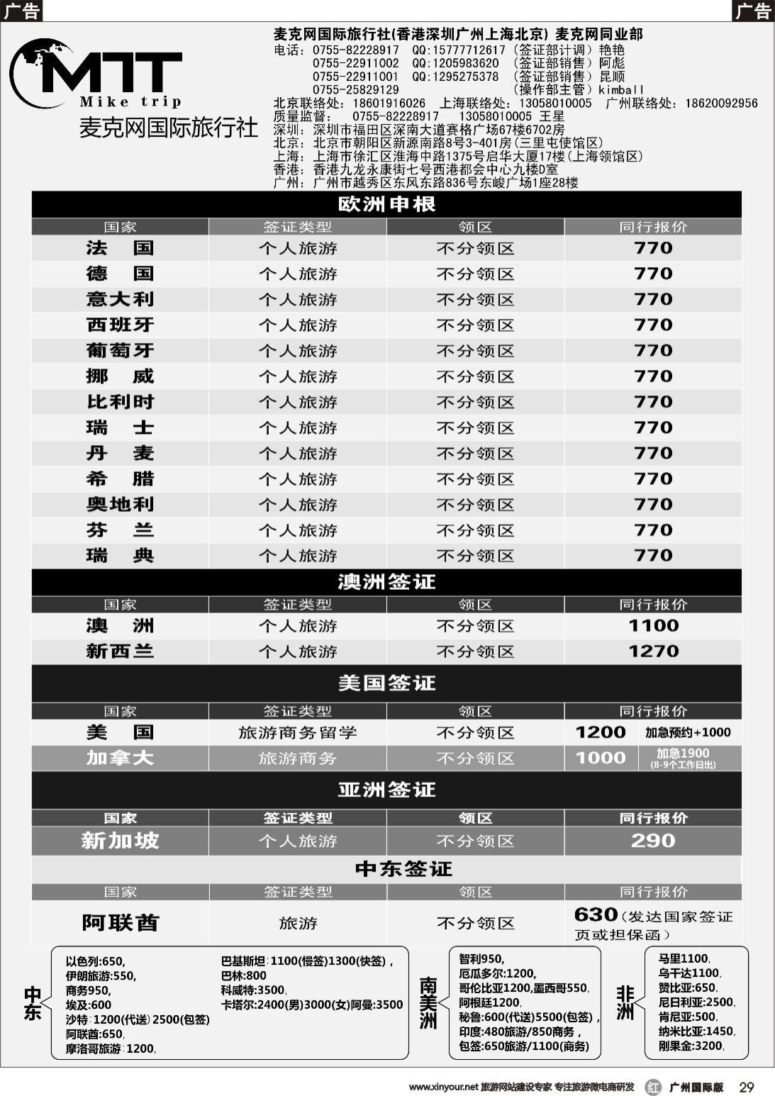 r029 欧美签证批发商-麦克网