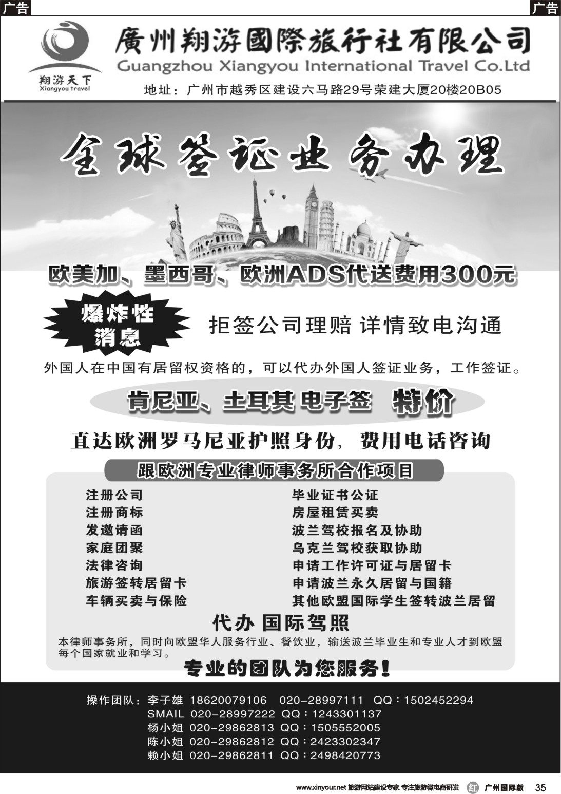 r035 广州翔游国际旅行社有限公司｛03327｝