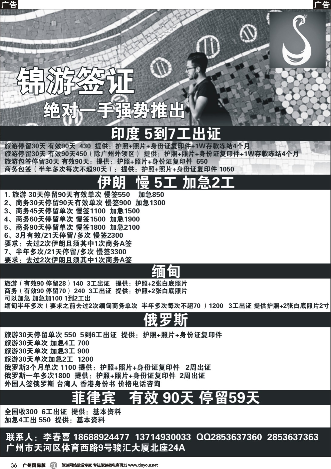 r036 锦游签证-各国签证专家｛09754｝