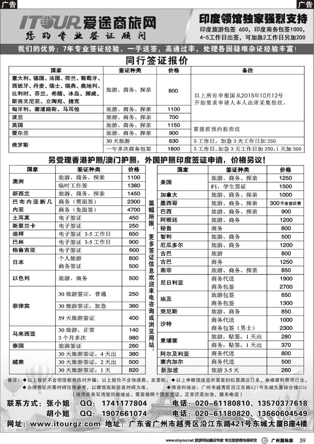 r039 广州爱途签证-同行报价｛10125｝