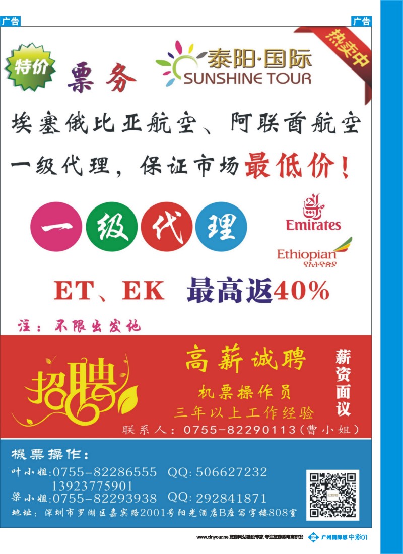 中彩b001 泰阳国际-特价票务热卖中