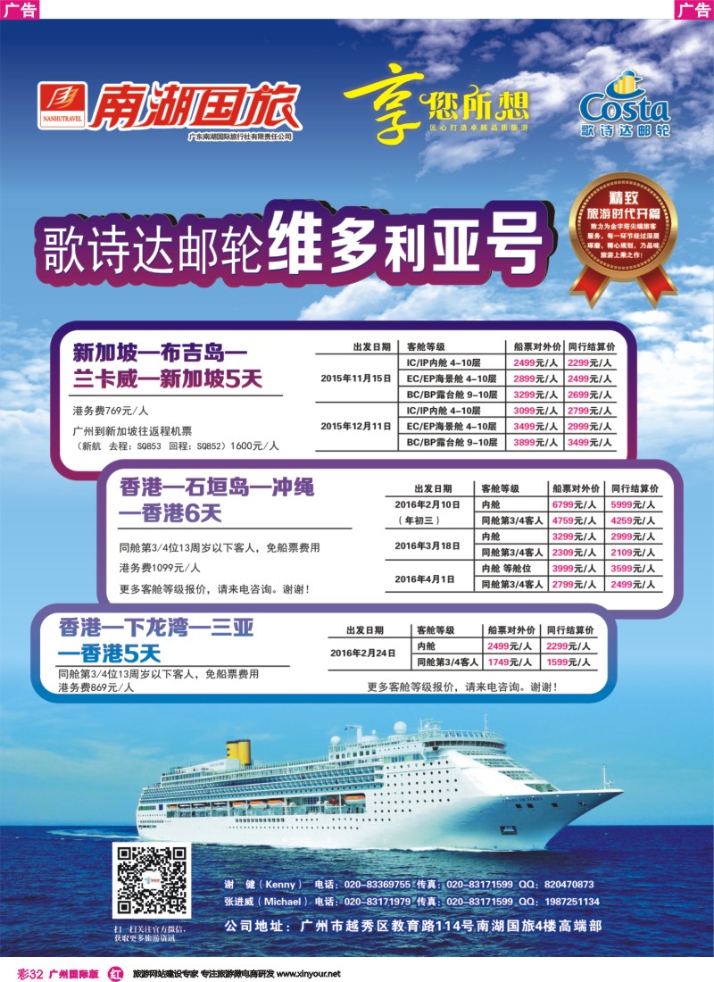 彩r032 享您所想--高端旅游歌诗达邮轮维多利亚号