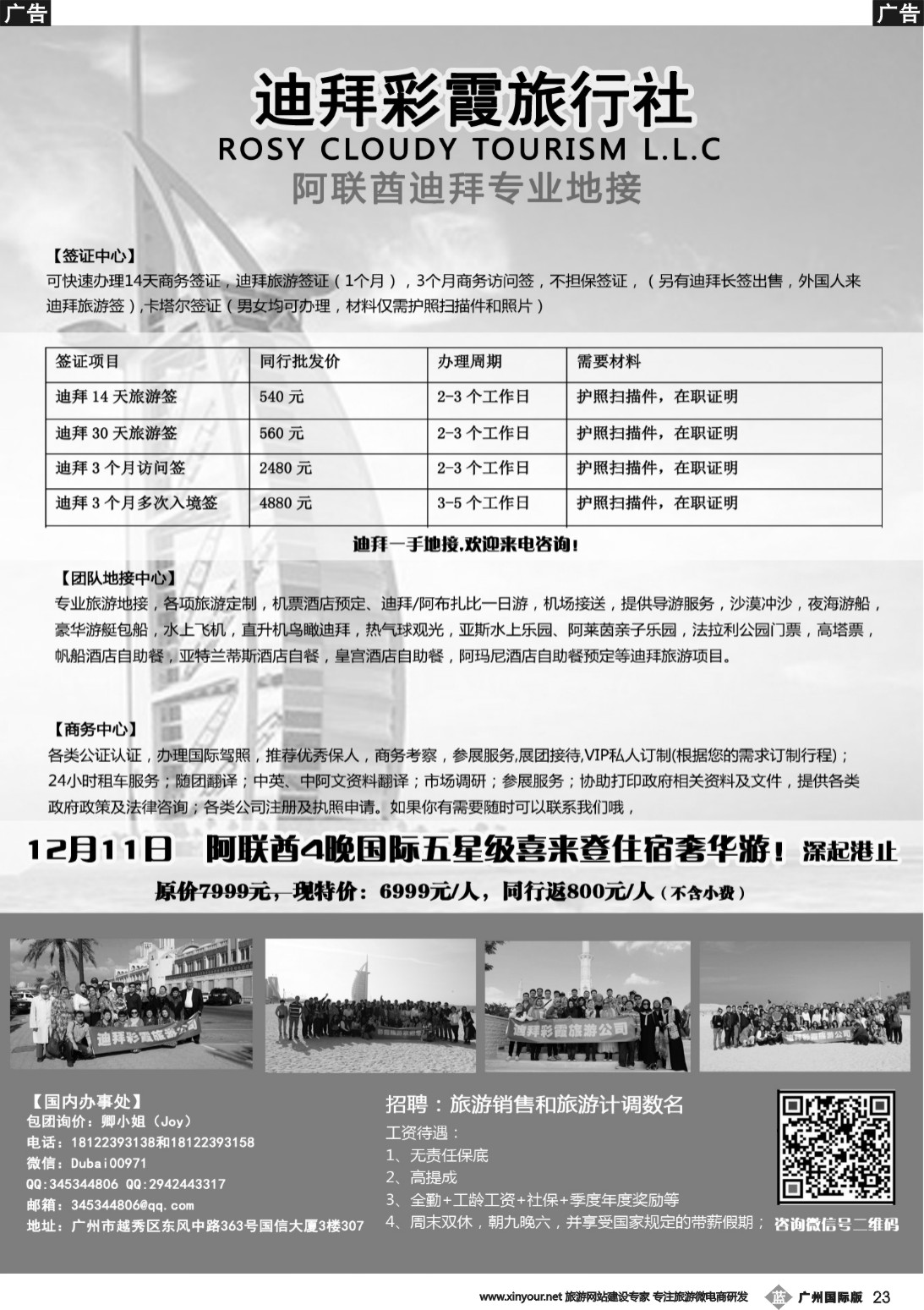 b023 阿联酋迪拜专业地接