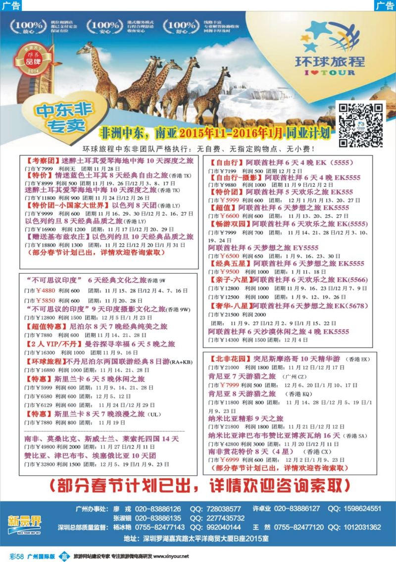 彩b058 新景界-环球旅程-中东非洲计划