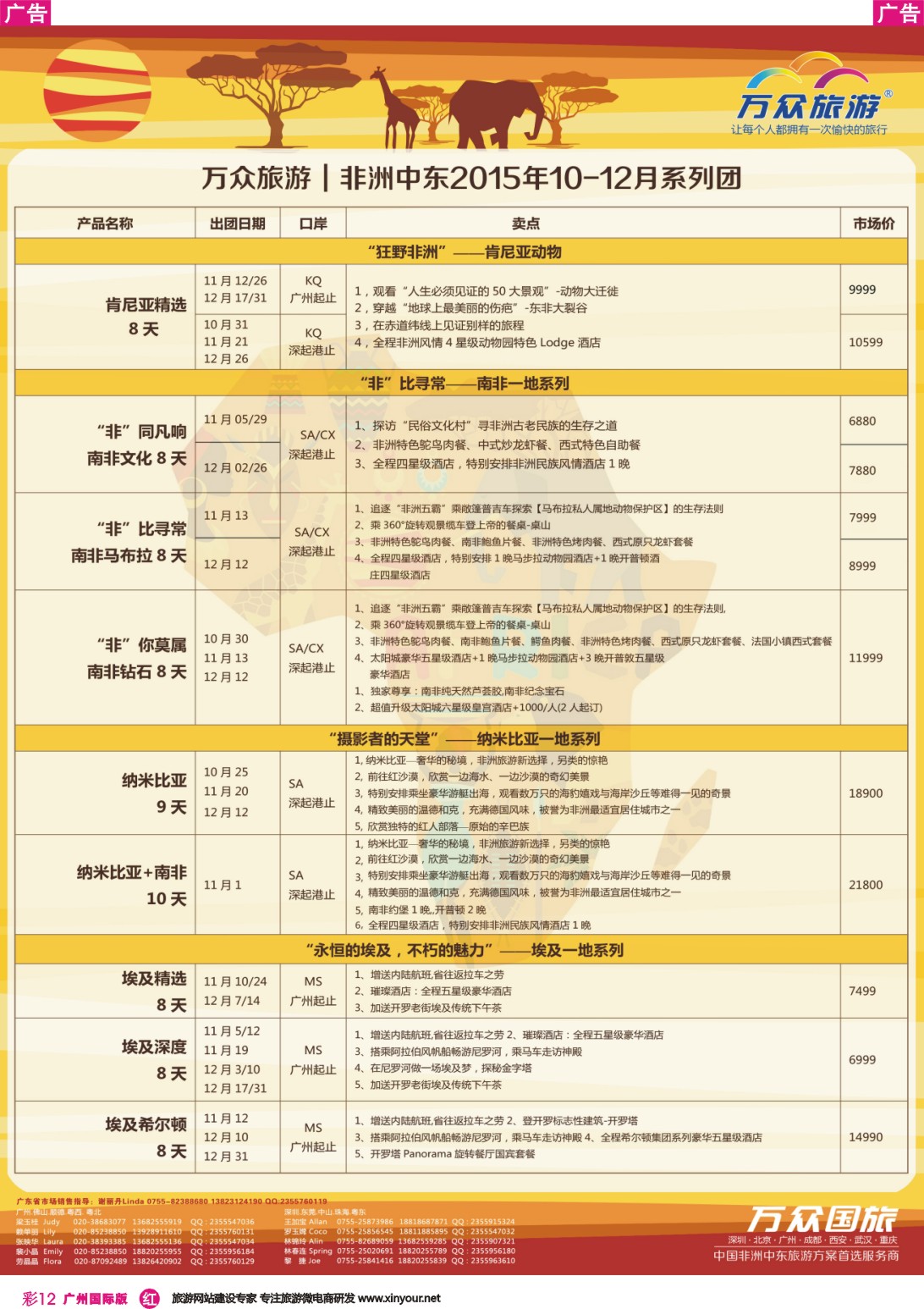 彩r012 万众旅游-阿联酋2015年10-12月系列团