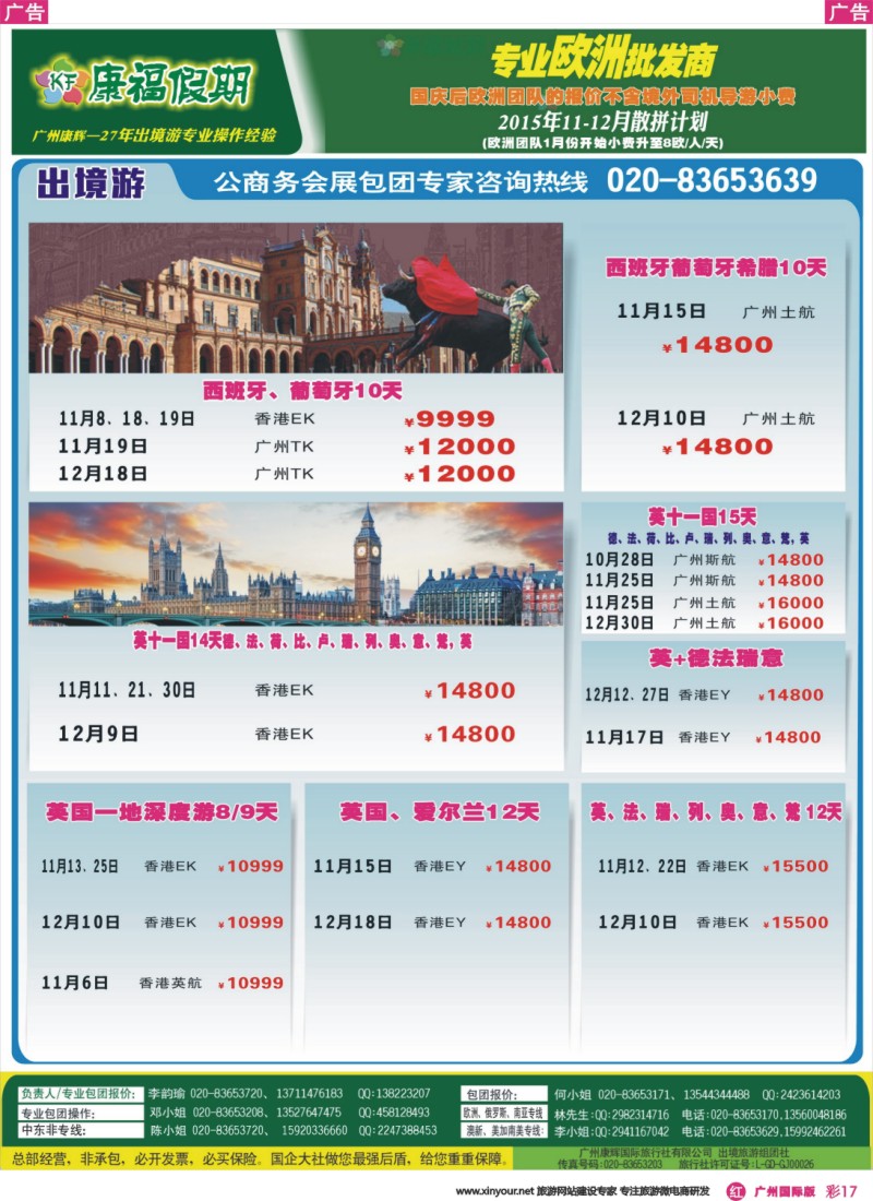 彩r017 康福假期--欧、美、澳、非同业计划2_1