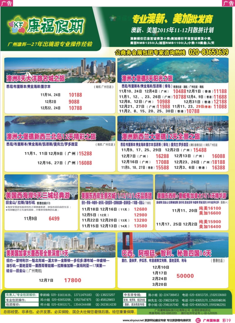 彩r019 康福假期--欧、美、澳、非同业计划1_1