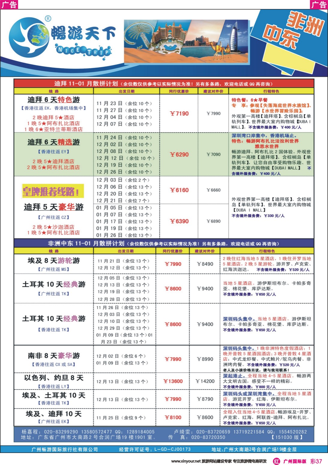 彩r037 （畅）计划  非洲中东 11-01月计划（151030版）