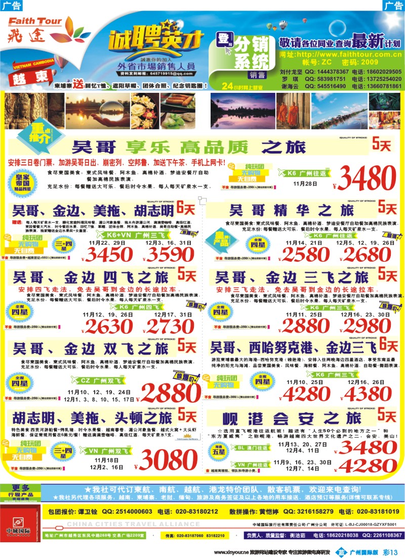 彩b013 飞途-中城国旅（越柬篇）
