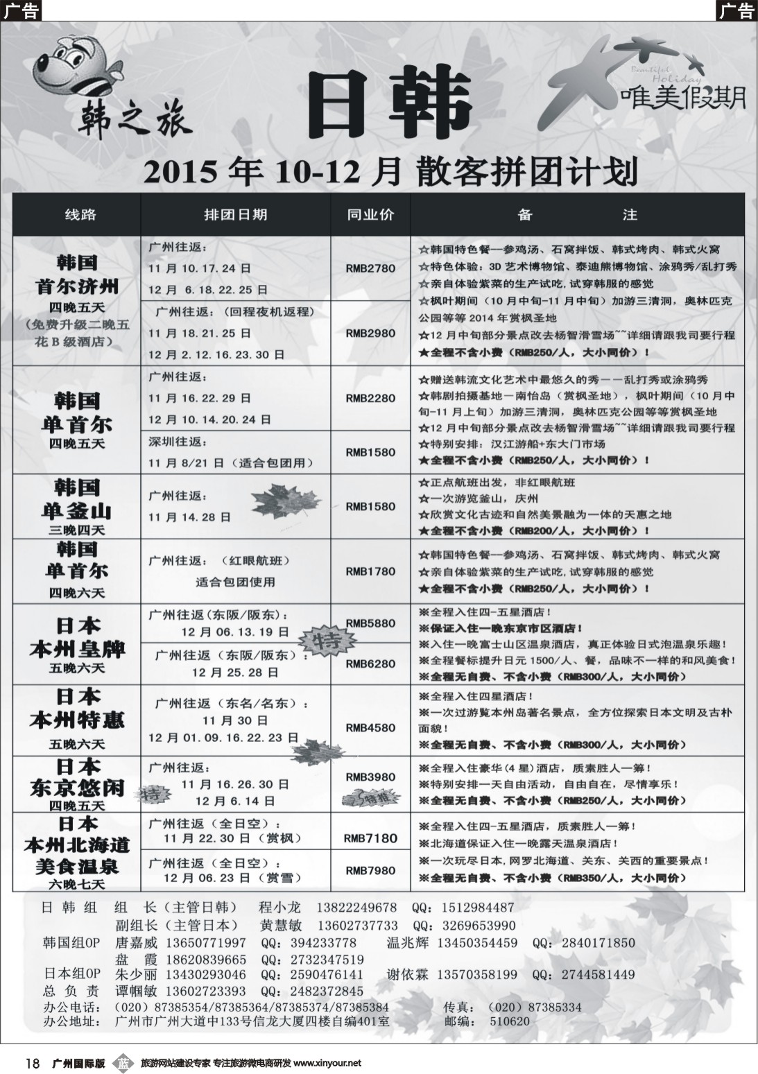 b018 唯美假期、韩之旅-韩国、日本散拼计划