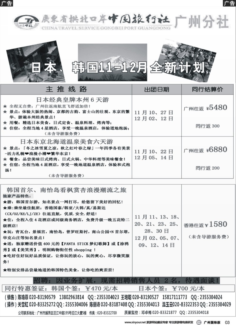 r003 印象之旅－广东省拱北口岸中国旅行社广州分社2015年团队报价