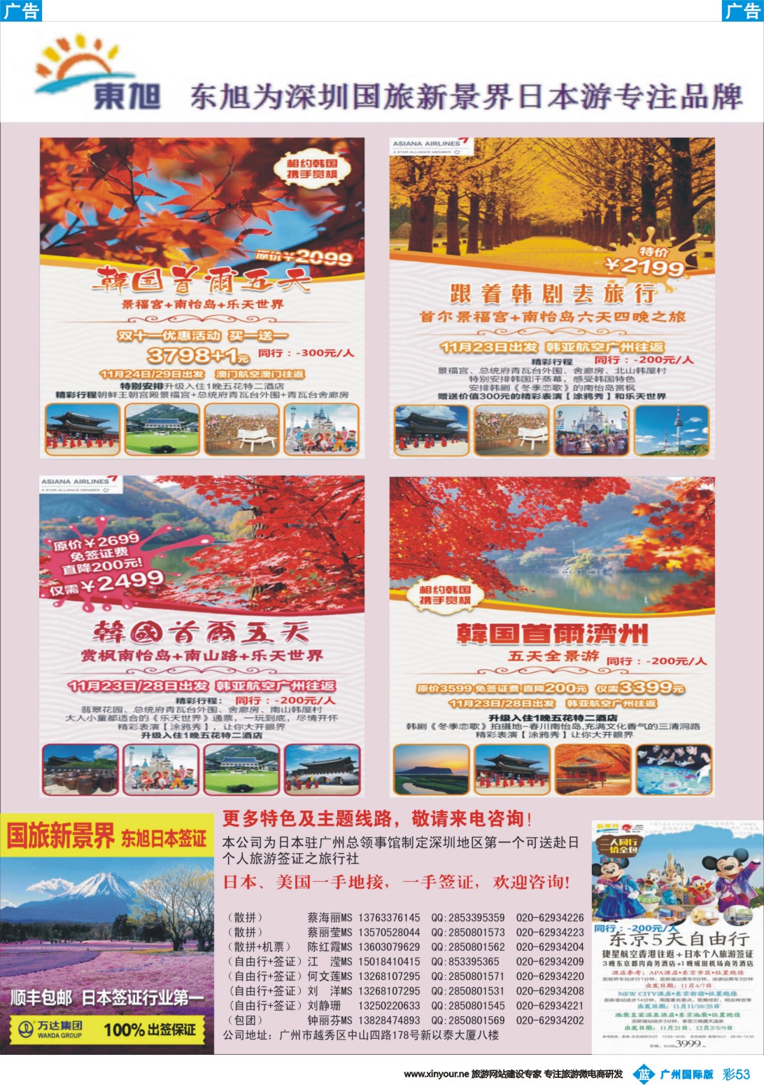 彩b053 日本东旭-日韩同行计划