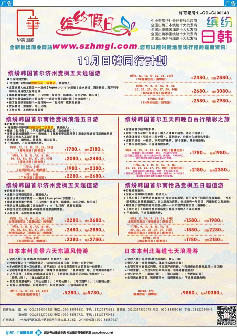 彩b080 缤纷假日—日韩同行计划 广州版 -日韩 (1)