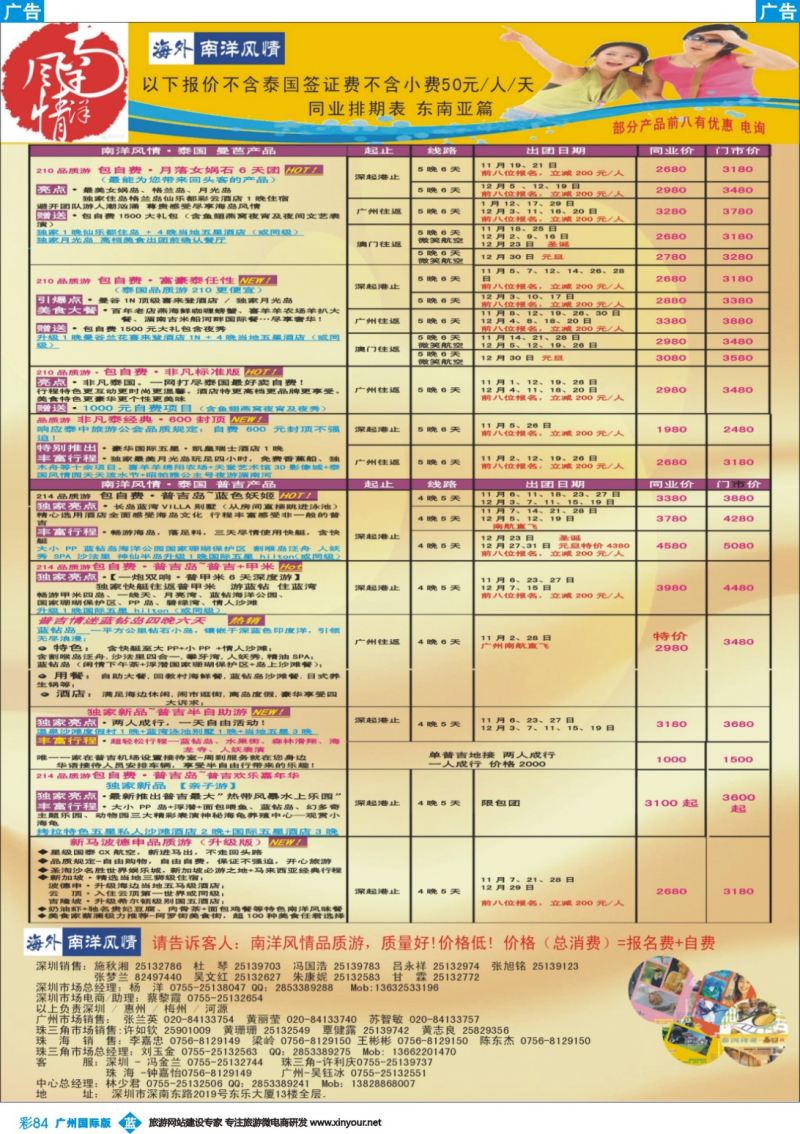 彩b084 海外南洋风情—210、215东南亚产品总汇
