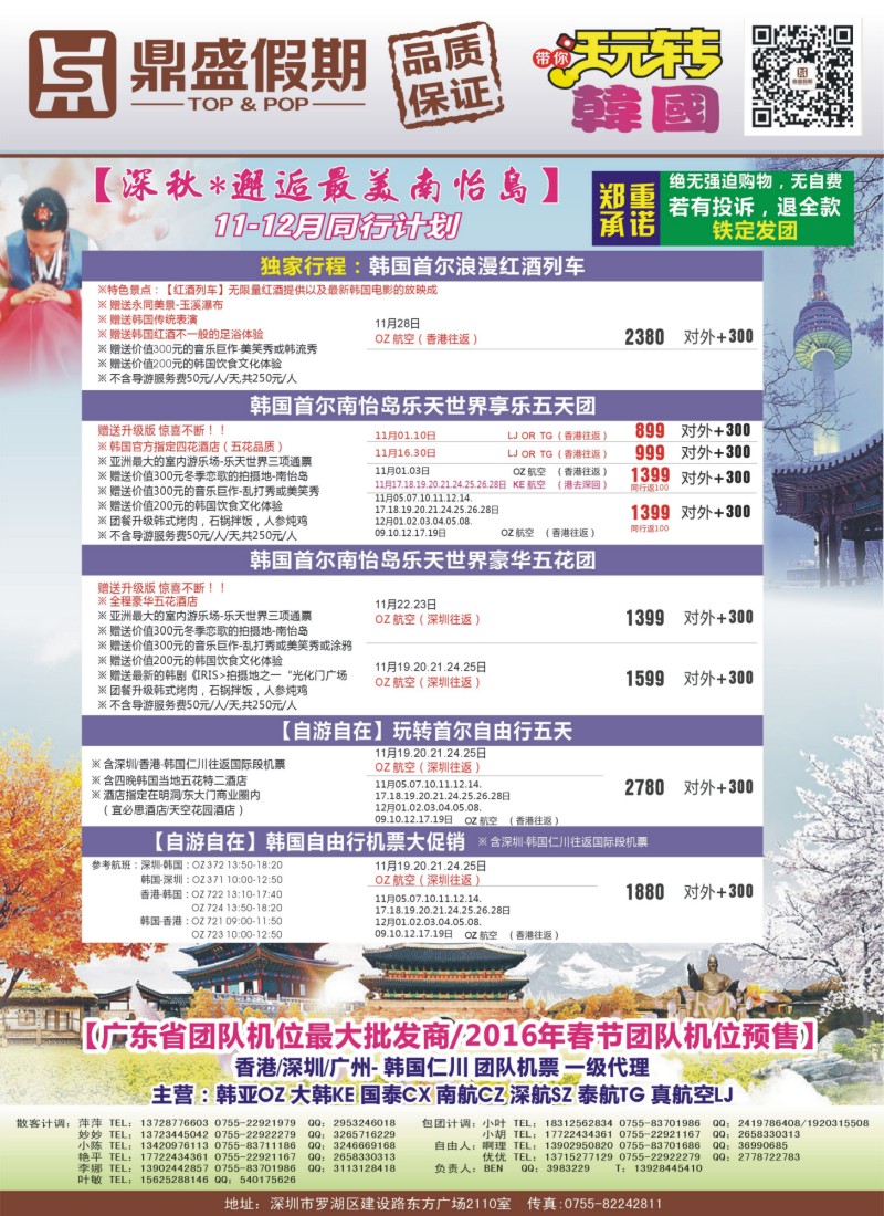 彩b0右拉页 [鼎盛假期]-日本、韩国11-12月同行计划 