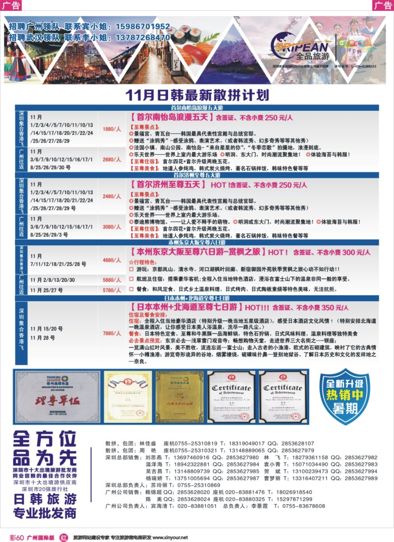 彩r060 醉炫韩国【11-12月】收客计划