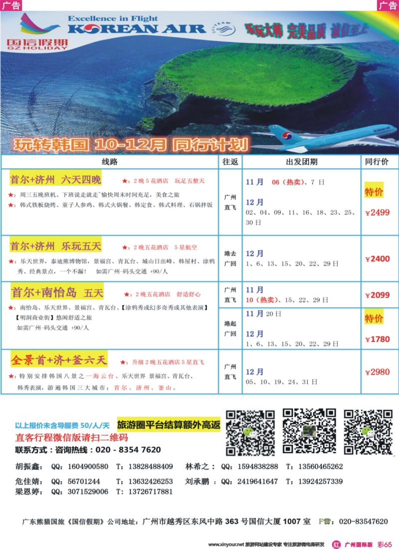 彩r065 国信假期-韩国专线最新计划｛09495｝