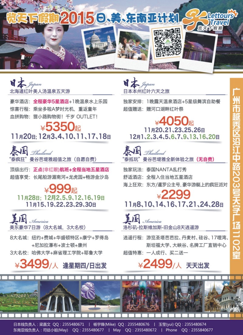 彩r0右拉页 览天下假期2015日、美、东南亚计划 