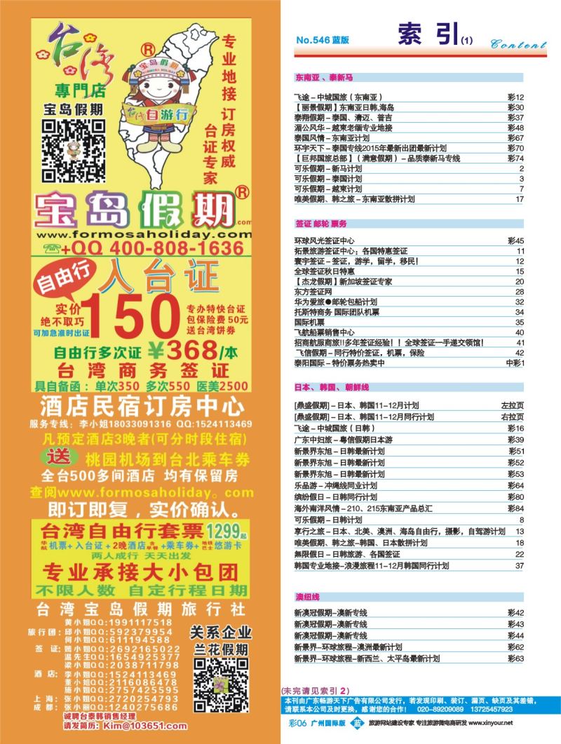 彩b006 广州国际版分类索引（蓝版）