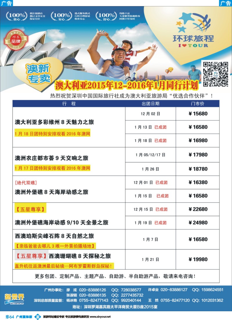 彩b064 新景界-环球旅程-澳新最新计划