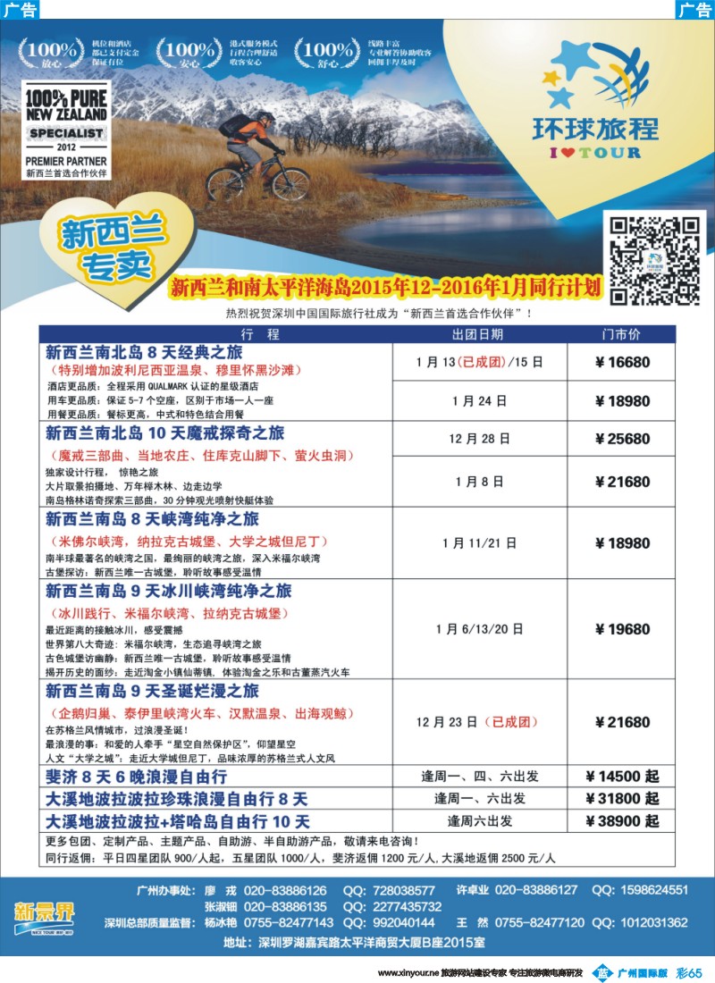 彩b065 新景界-环球旅程-新西兰、南太平岛最新计划
