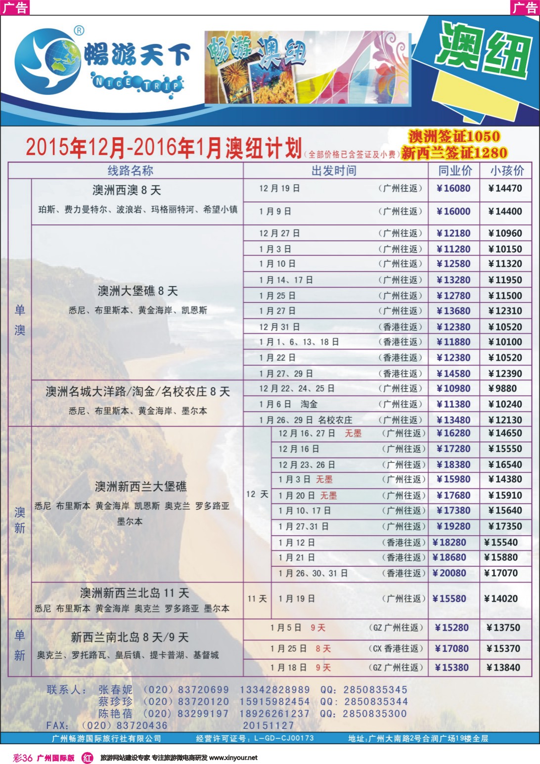 彩r036 畅游澳纽2015年12月-2016年1月最新计划151120
