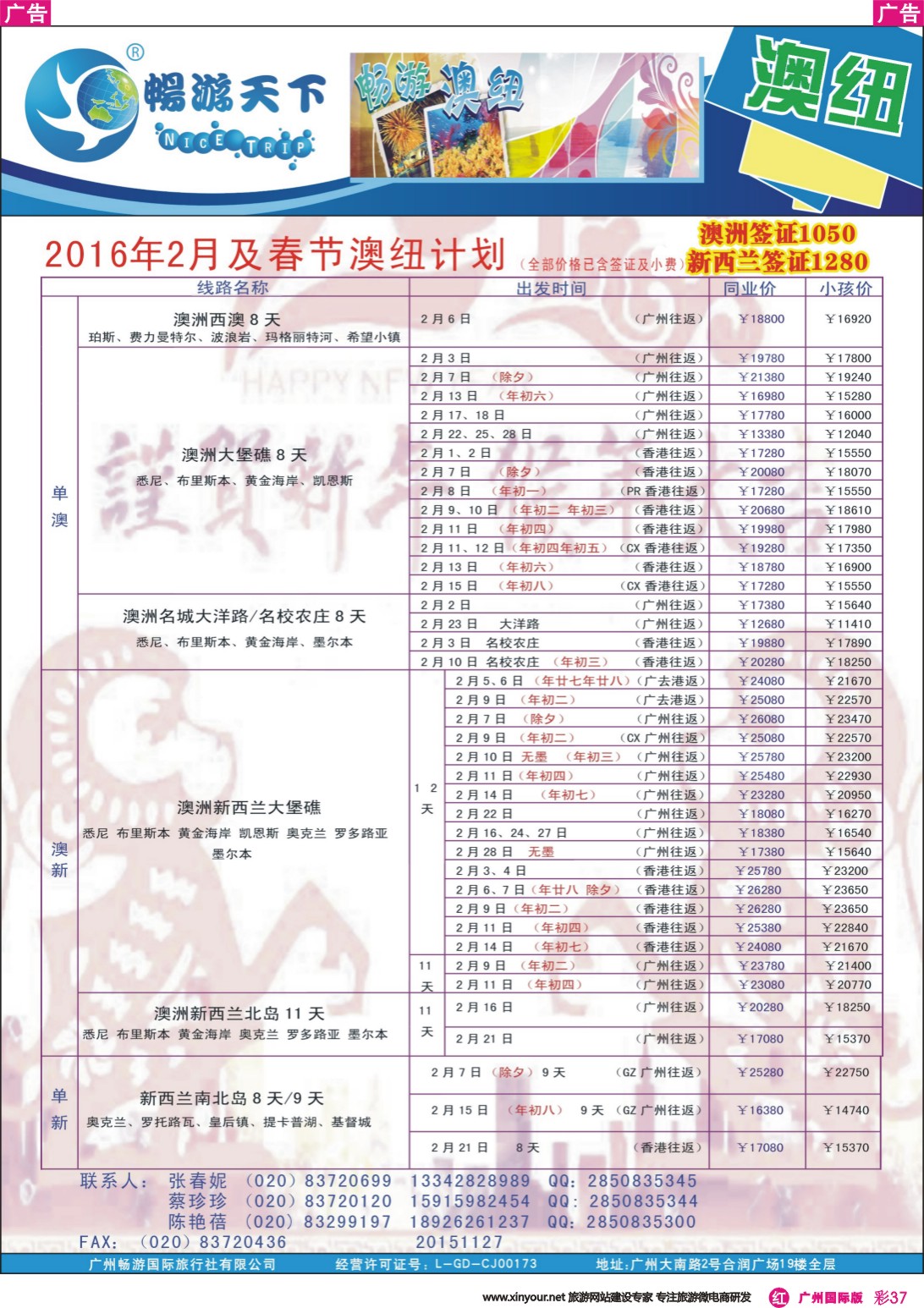 彩r037 畅游澳纽2016年2月及春节最新计划151120