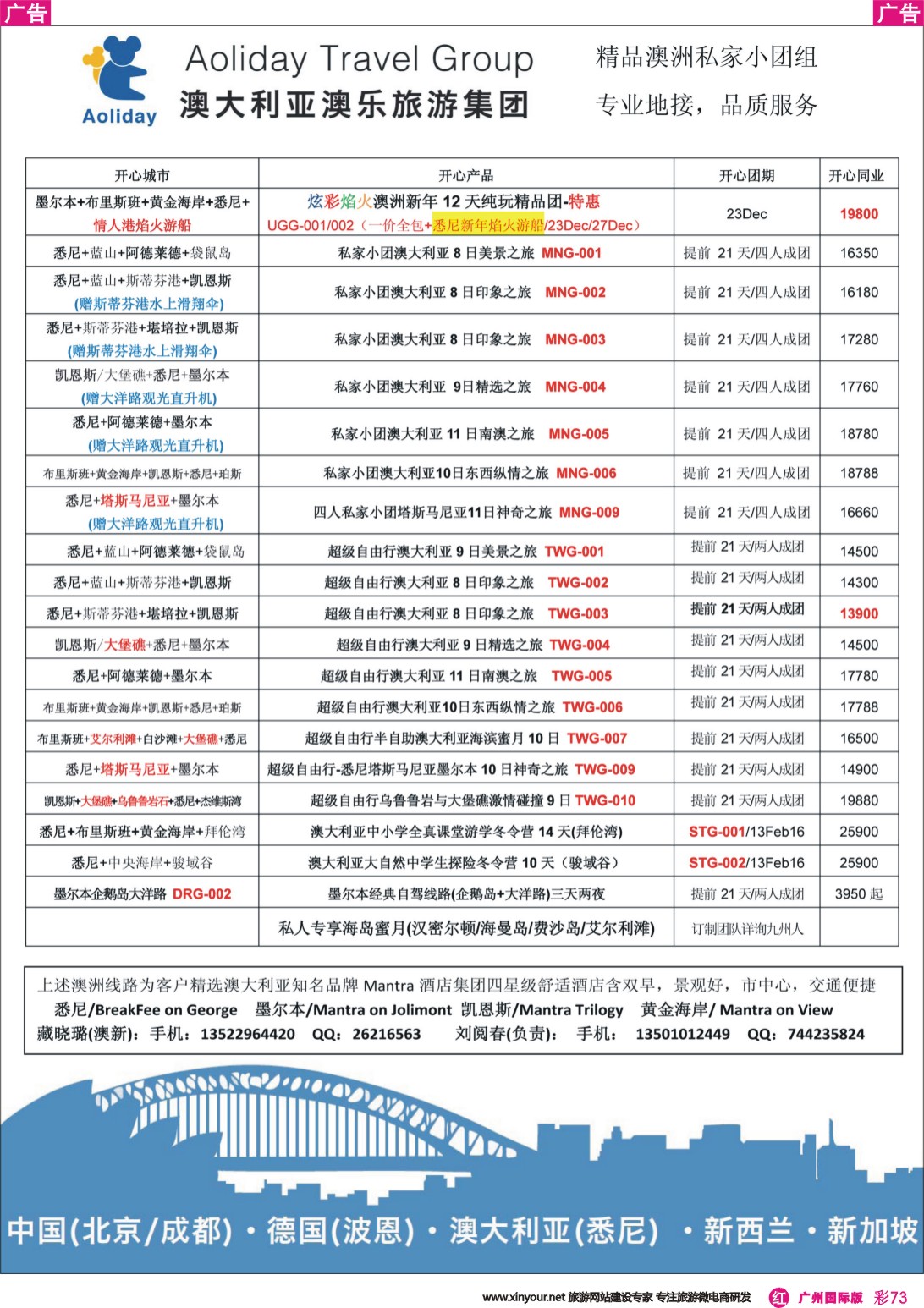 彩r073 澳乐旅游