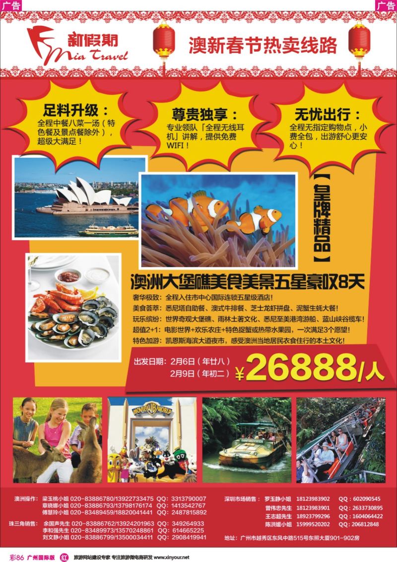 彩r086 新假期-澳新春节热卖线路