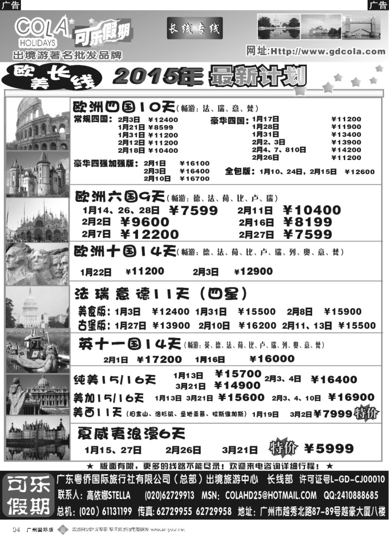 b004 可乐假期-欧美专线