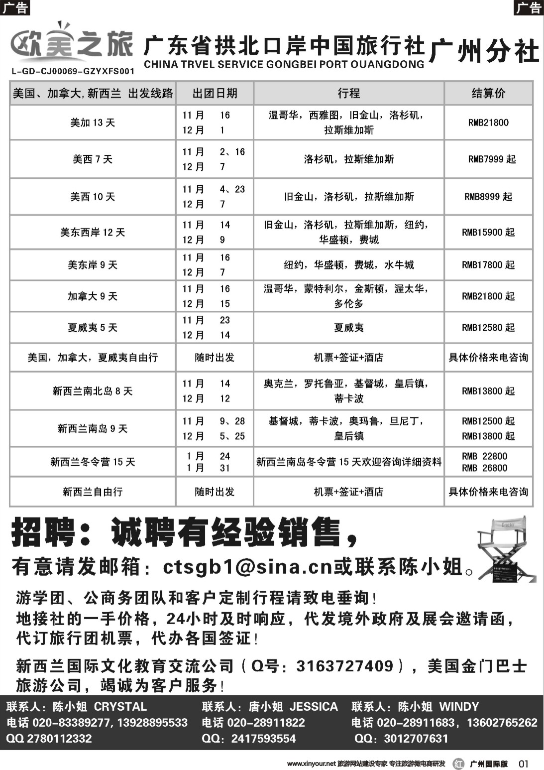 r001 欧美之旅-欧美专线