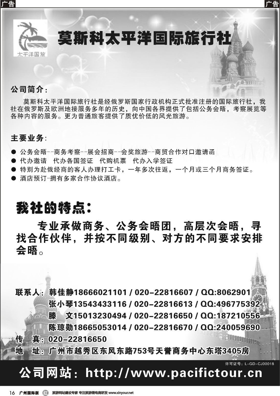 r016 莫斯科太平洋国际旅行社