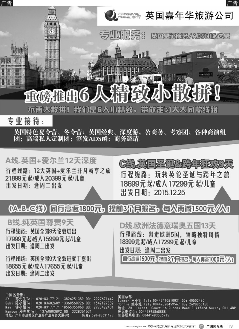 r019 英国嘉年华-专业欧洲本土地接