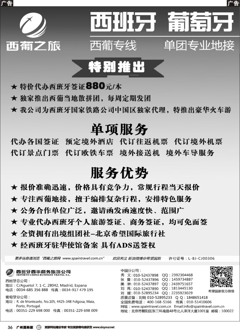 r036  西葡之旅—西葡专线批发 单团专业地接