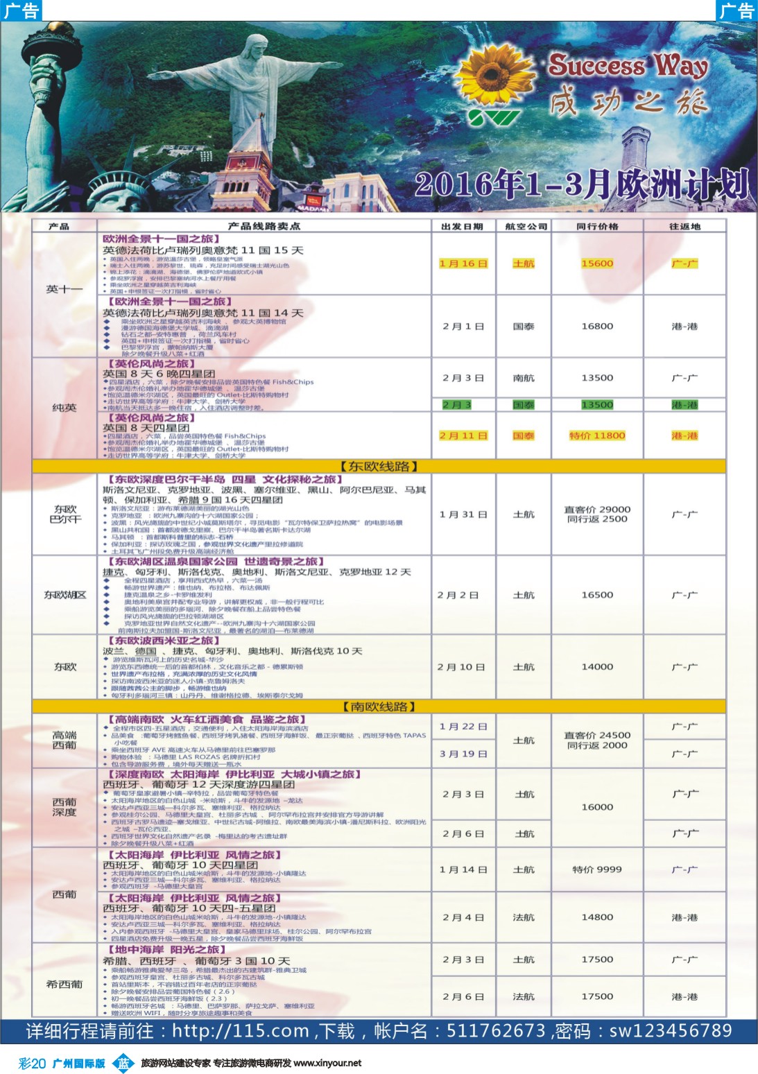 彩b020 广州成功之旅－－欧洲、美洲、南美计划