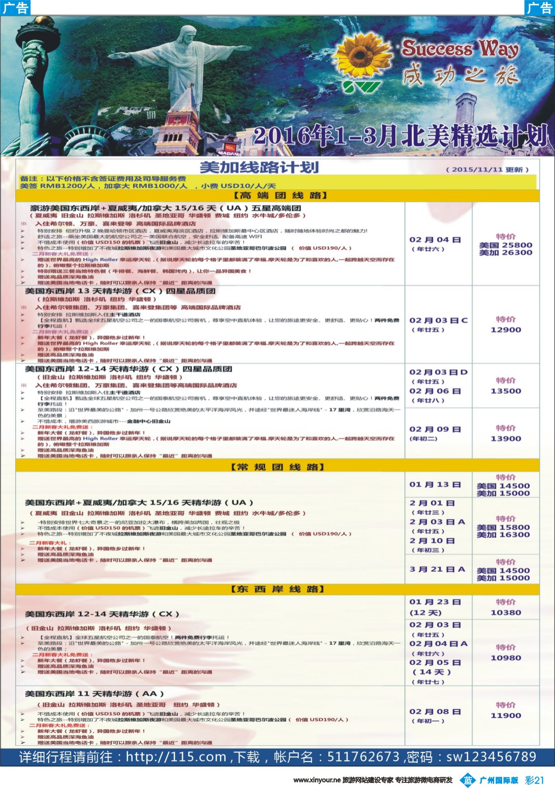 彩b021 广州成功之旅－－欧洲、美洲、南美计划