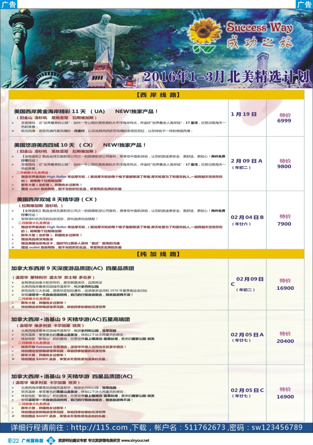 彩b022 广州成功之旅－－欧洲、美洲、南美计划