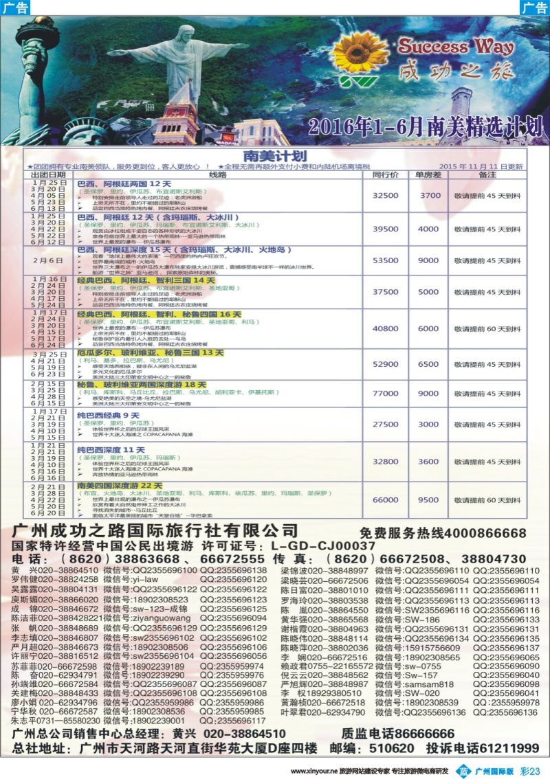 彩b023 广州成功之旅－－欧洲、美洲、南美计划