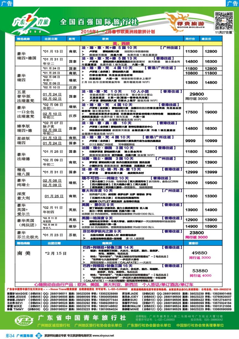 彩b034 尊贵旅游--欧洲拼团计划