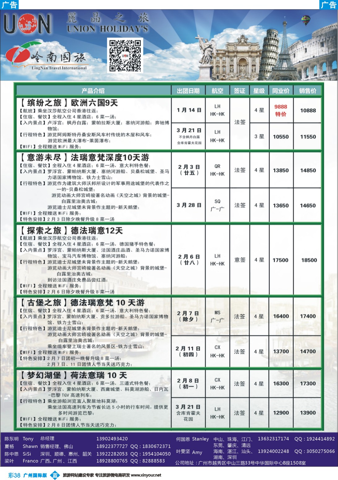 彩b038 丽晶之旅—欧洲出境游专业批发商